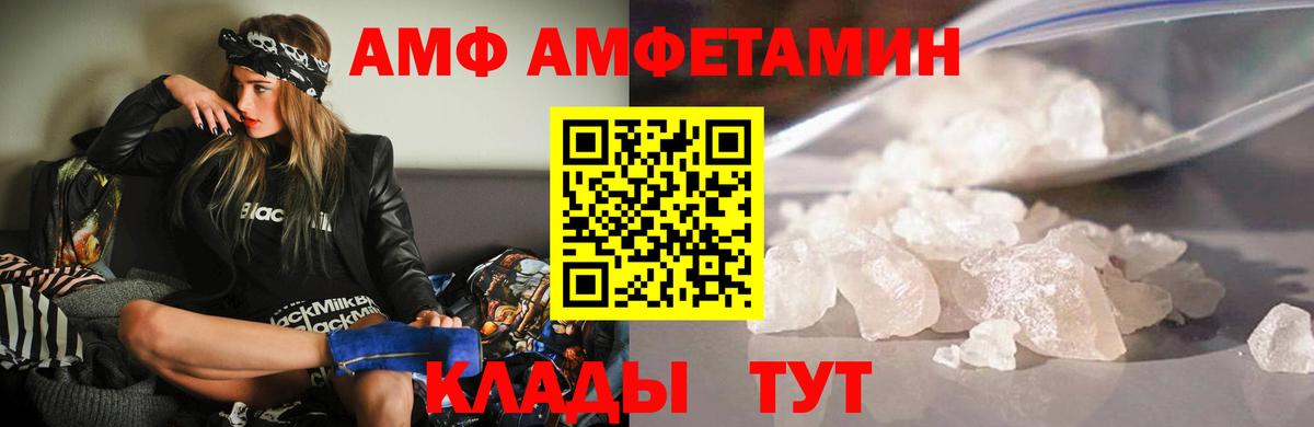 Дивногорск  АМФ  Вход с VPN  Амфетамин Premium 