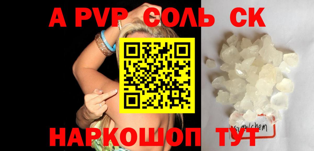 Альфа ПВП VHQ Дивногорск