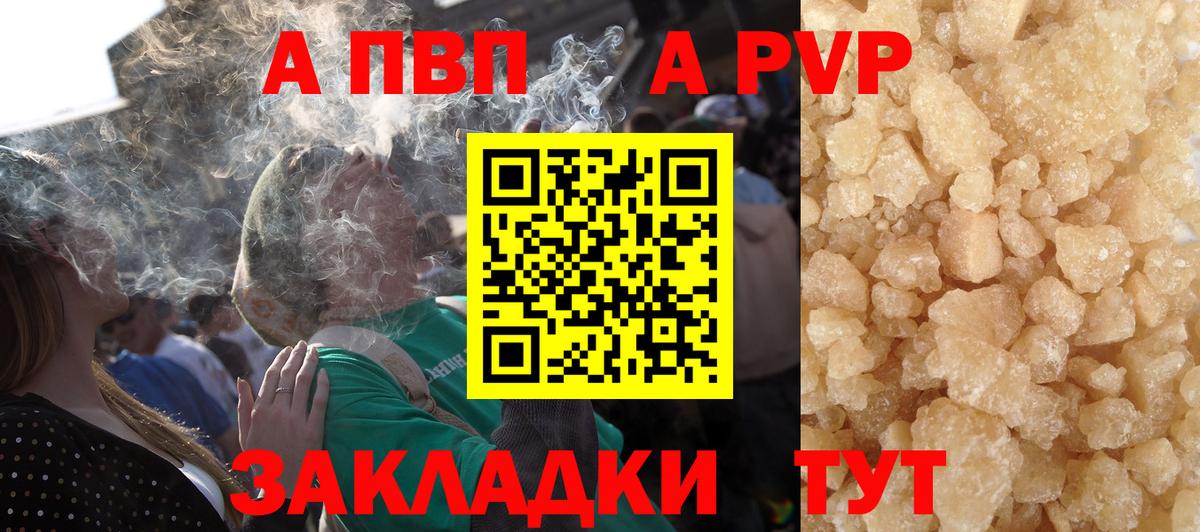 Alfa_PVP Соль  Вход с VPN  A-PVP СК  Alfa_PVP  Дивногорск  купить  цена  A PVP VHQ 