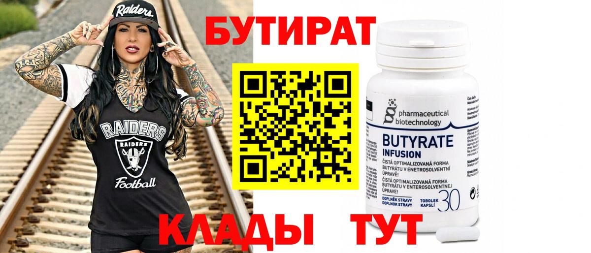 Дивногорск  Бутират 1.4BDO  Вход с VPN 