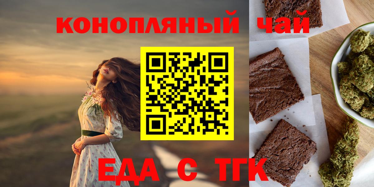 Еда ТГК марихуана  Вход с VPN  Дивногорск 