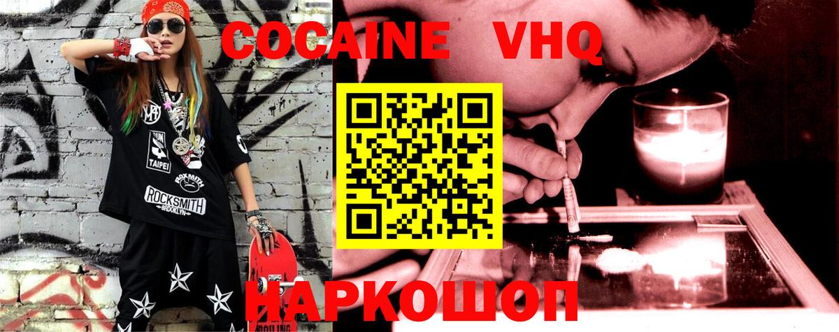 Кокаин 99% Дивногорск
