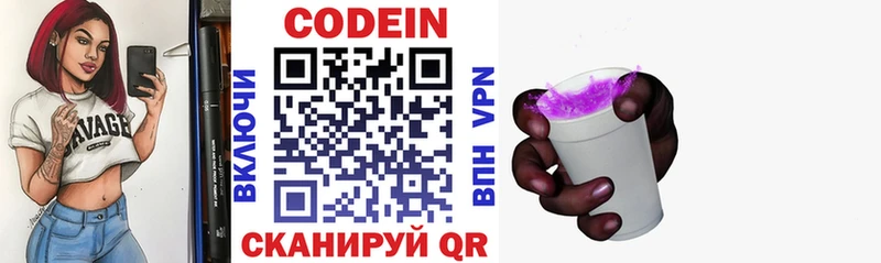Кодеин Purple Drank  Дивногорск 