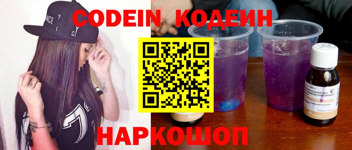 Codein Purple Drank Дивногорск