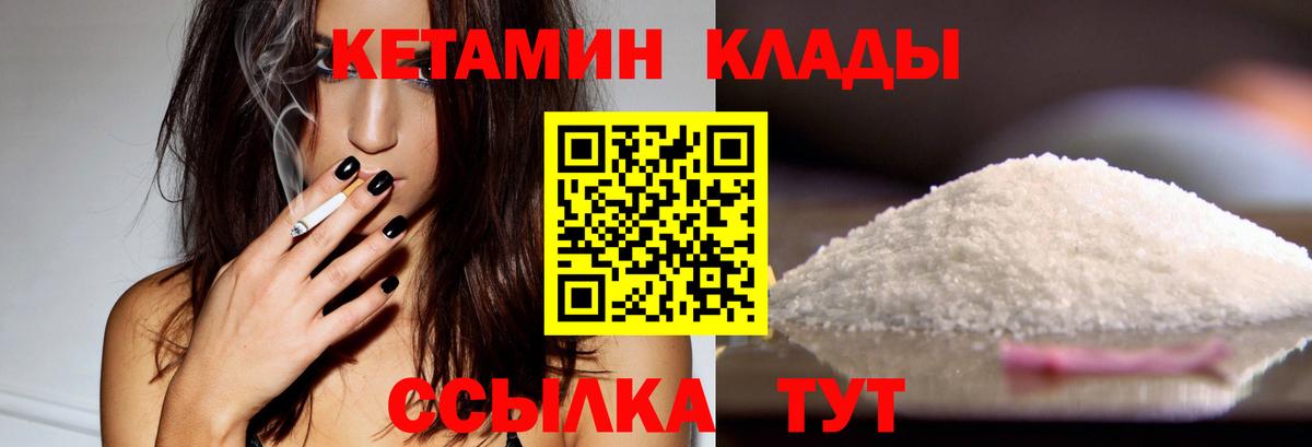 Дивногорск  КЕТАМИН VHQ  Вход с VPN 