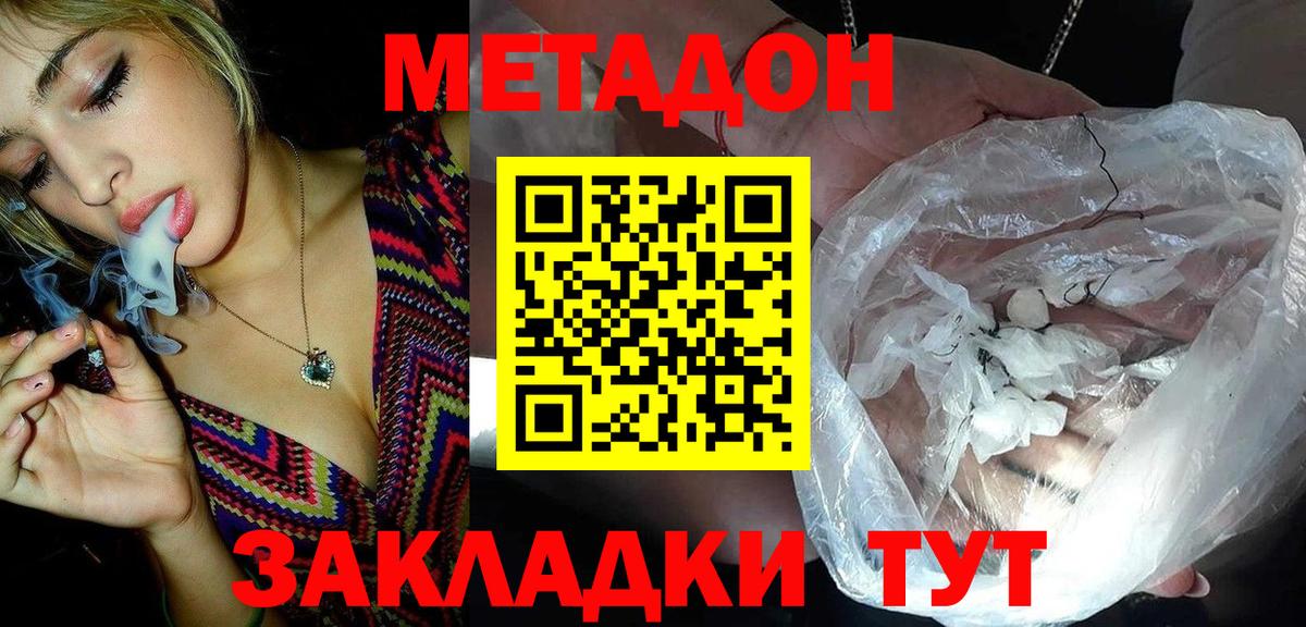 МЕТАДОН VHQ  Вход с VPN  Дивногорск  Метадон кристалл 